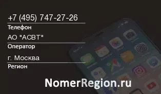 Кто звонил с 4957472726 - регион и оператор